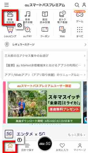 Auスマートパスプレミアムの見放題映像はtelasa テラサ が見れる アプリ パソコン テレビでのコンテンツ視聴方法や注意点も紹介 Mtown